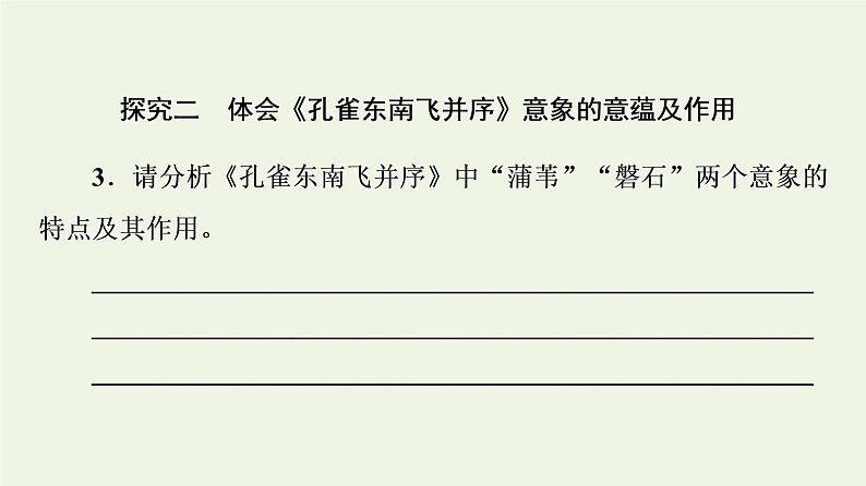 新人教版高中语文选择性必修下册第1单元进阶2单元主题任务探究课件第8页