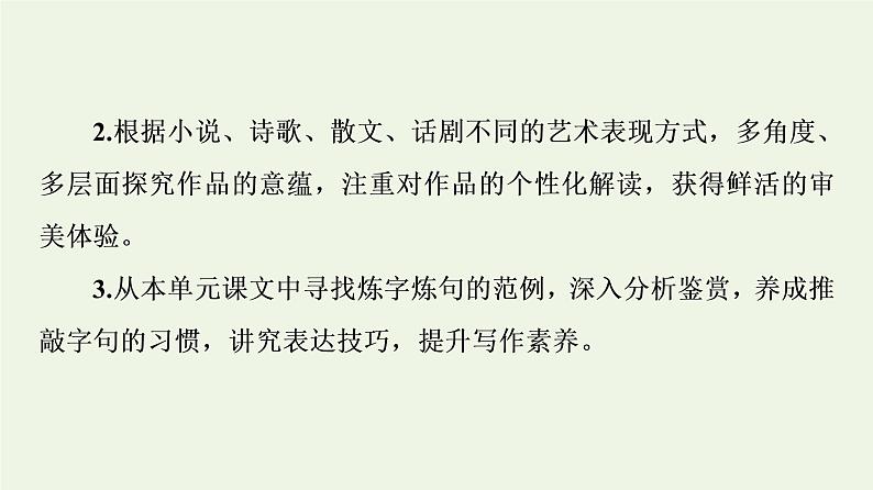 新人教版高中语文选择性必修下册第2单元时代镜像中国现当代作家作品研习课件第4页