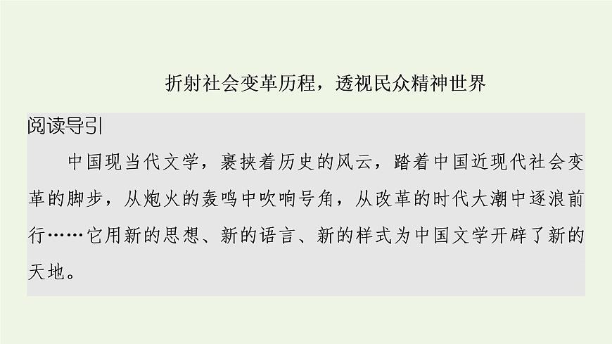 新人教版高中語(yǔ)文選擇性必修下冊(cè)第2單元進(jìn)階3單元主題群文閱讀課件第2頁(yè)