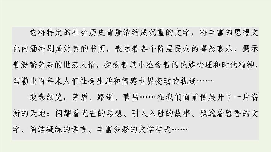 新人教版高中語(yǔ)文選擇性必修下冊(cè)第2單元進(jìn)階3單元主題群文閱讀課件第3頁(yè)