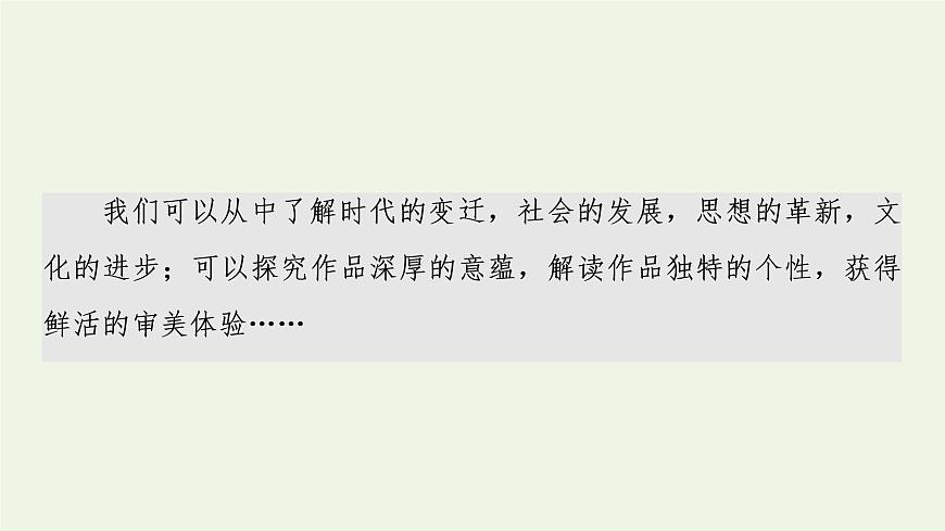 新人教版高中語(yǔ)文選擇性必修下冊(cè)第2單元進(jìn)階3單元主題群文閱讀課件第4頁(yè)