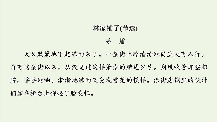 新人教版高中語(yǔ)文選擇性必修下冊(cè)第2單元進(jìn)階3單元主題群文閱讀課件第6頁(yè)