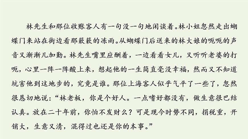新人教版高中語(yǔ)文選擇性必修下冊(cè)第2單元進(jìn)階3單元主題群文閱讀課件第7頁(yè)