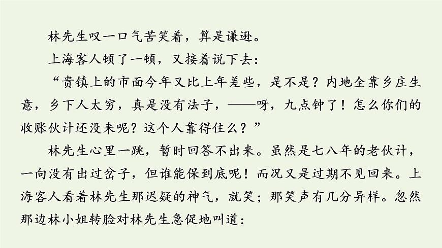 新人教版高中語(yǔ)文選擇性必修下冊(cè)第2單元進(jìn)階3單元主題群文閱讀課件第8頁(yè)