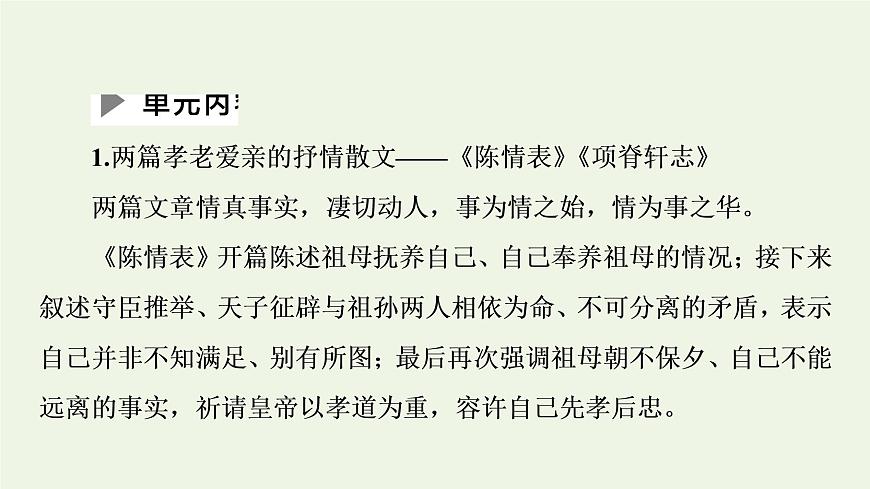 新人教版高中語(yǔ)文選擇性必修下冊(cè)第3單元至情至性中華傳統(tǒng)文化經(jīng)典研習(xí)課件第4頁(yè)