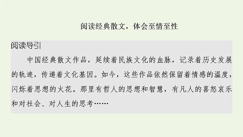 新人教版高中语文选择性必修下册第3单元进阶3单元主题群文阅读课件第2页
