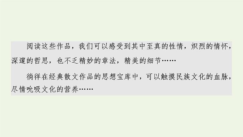 新人教版高中语文选择性必修下册第3单元进阶3单元主题群文阅读课件第3页