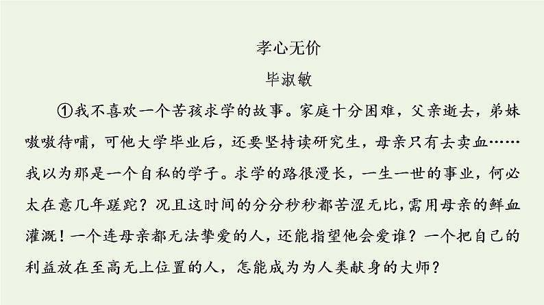 新人教版高中语文选择性必修下册第3单元进阶3单元主题群文阅读课件第5页