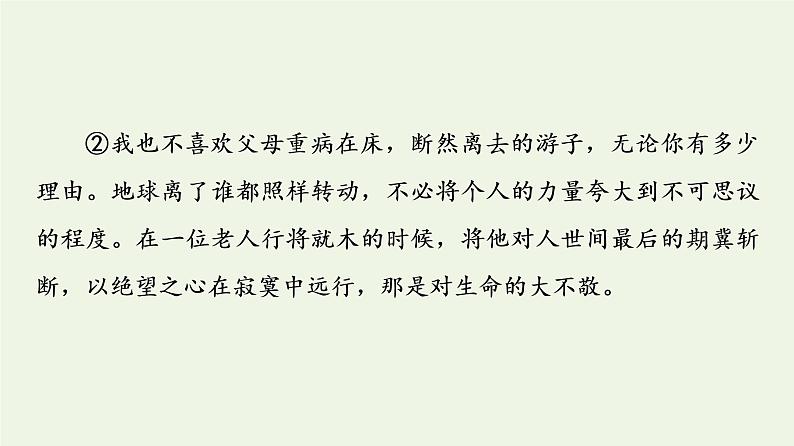 新人教版高中语文选择性必修下册第3单元进阶3单元主题群文阅读课件第6页