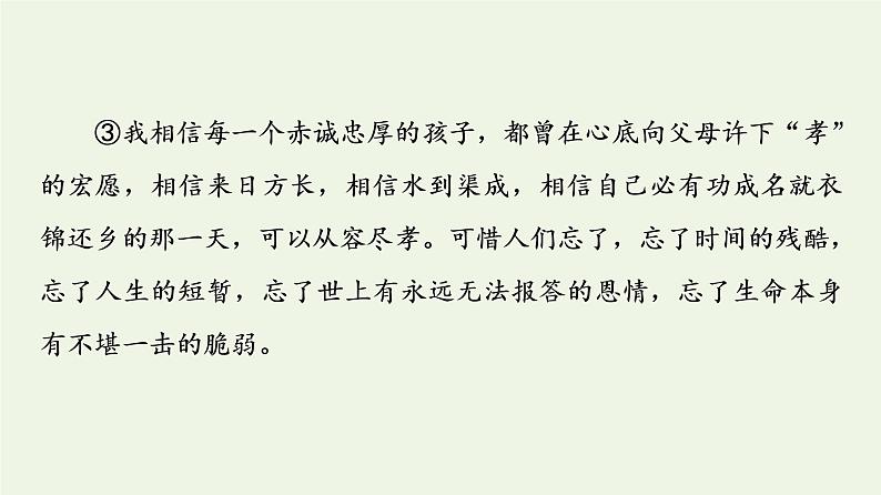 新人教版高中语文选择性必修下册第3单元进阶3单元主题群文阅读课件第7页