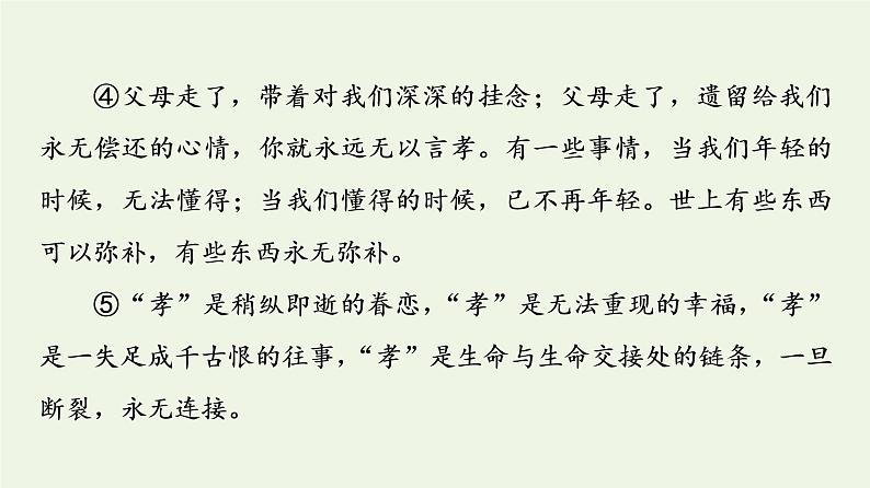 新人教版高中语文选择性必修下册第3单元进阶3单元主题群文阅读课件第8页