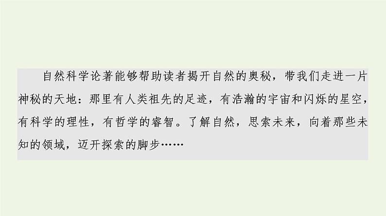 新人教版高中语文选择性必修下册第4单元进阶3单元主题群文阅读课件第3页
