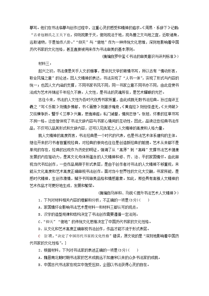 新人教版高中语文选择性必修下册第3单元至情至性中华传统文化经典研习单元综合练含解析02