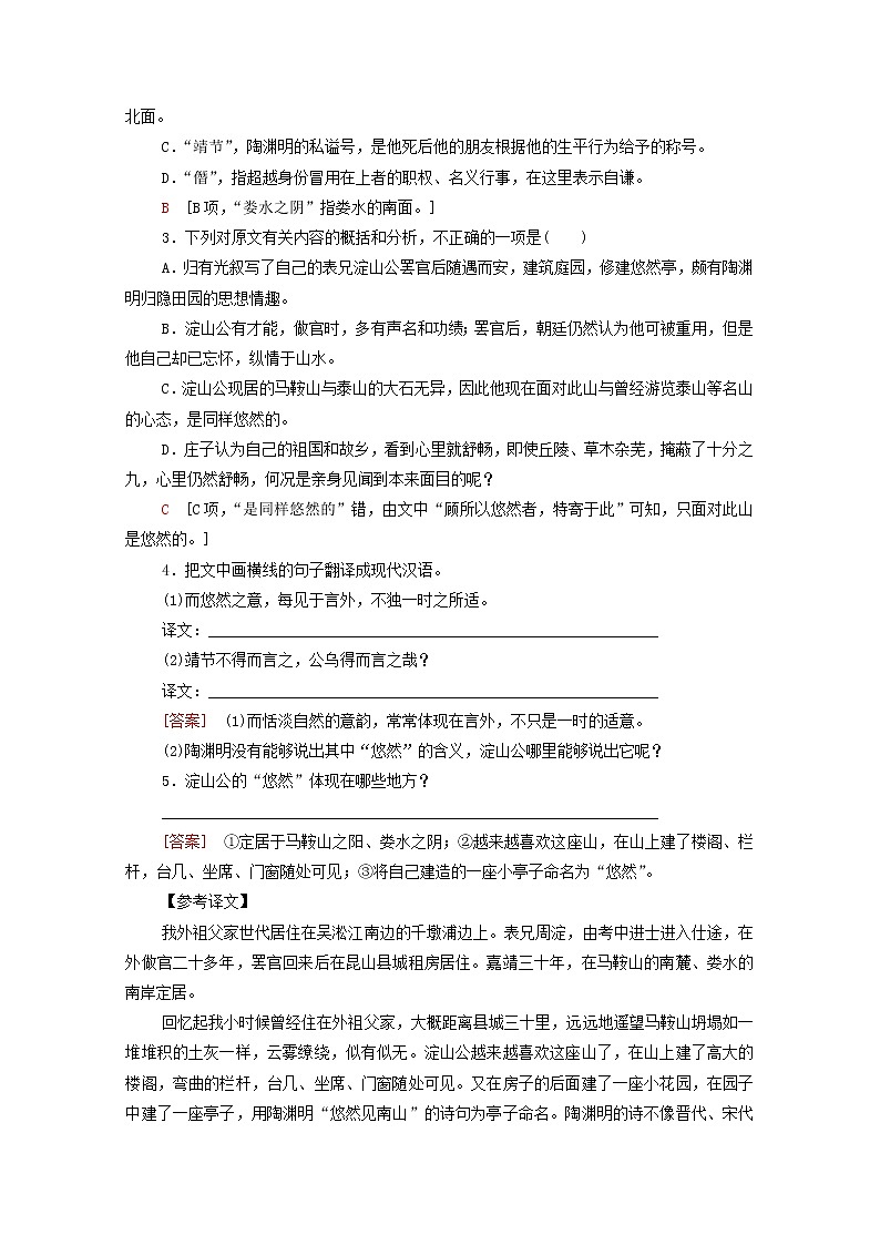 新人教版高中语文选择性必修下册第3单元至情至性中华传统文化经典研习素养提升练含解析第2页