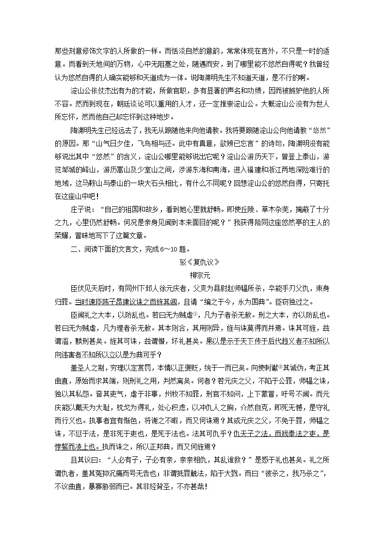 新人教版高中语文选择性必修下册第3单元至情至性中华传统文化经典研习素养提升练含解析第3页