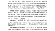 高中语文人教统编版选择性必修 下册单元研习任务达标测试