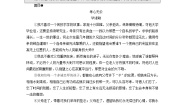 2021学年单元研习任务导学案