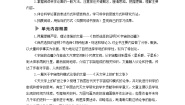人教统编版第四单元单元研习任务学案设计