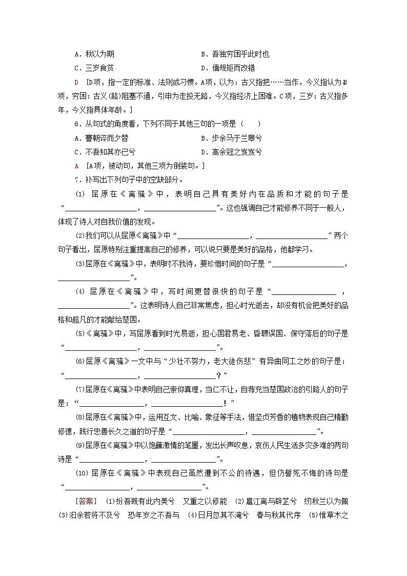 新人教版高中语文选择性必修下册第1单元进阶1第1课离骚节选文本对应练含解析第2页
