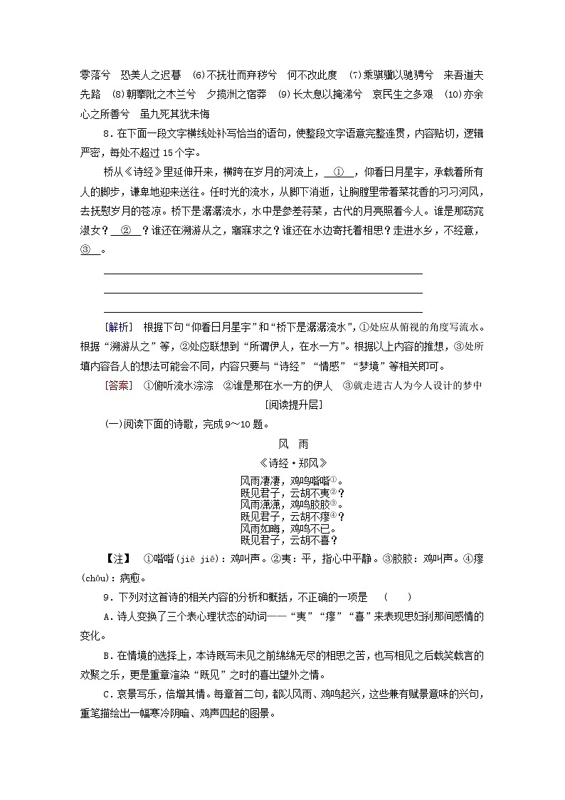 新人教版高中语文选择性必修下册第1单元进阶1第1课离骚节选文本对应练含解析第3页