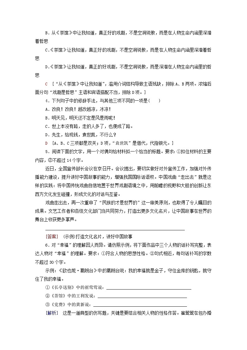 新人教版高中语文选择性必修下册第2单元进阶1第8课茶馆节选文本对应练含解析第2页