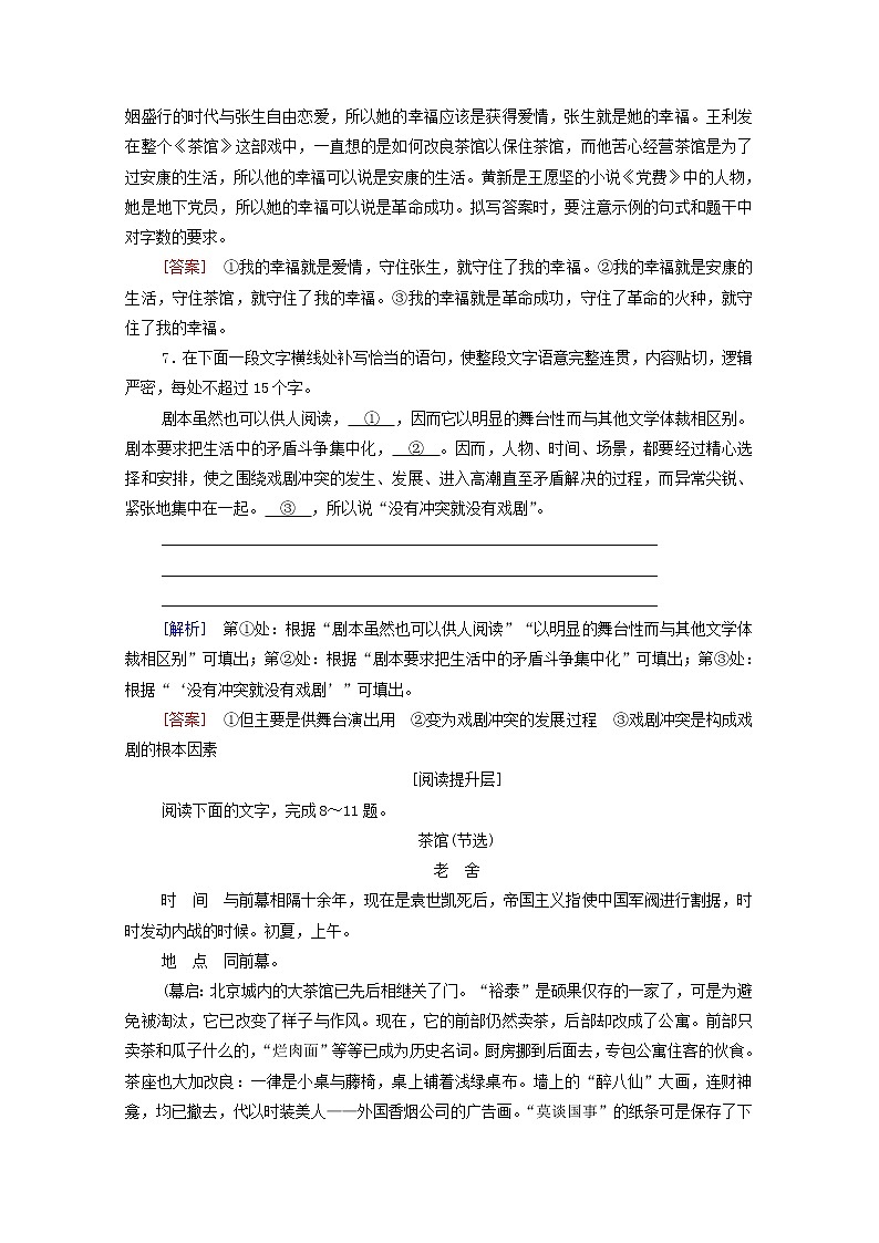 新人教版高中语文选择性必修下册第2单元进阶1第8课茶馆节选文本对应练含解析第3页