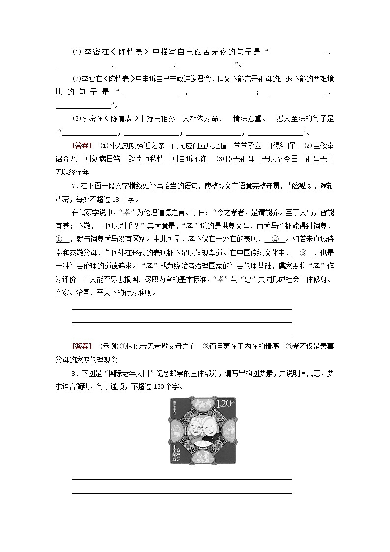 新人教版高中语文选择性必修下册第3单元进阶1第9课陈情表文本对应练含解析02