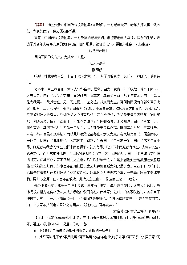 新人教版高中语文选择性必修下册第3单元进阶1第9课陈情表文本对应练含解析03