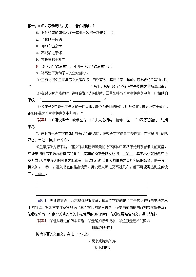 新人教版高中语文选择性必修下册第3单元进阶1第10课兰亭集序文本对应练含解析第2页