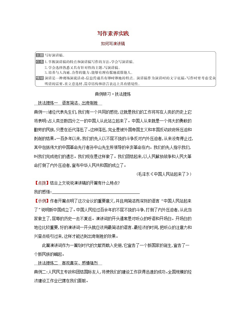 部编版高中语文选择性必修上册第一单元写作素养实践学案01