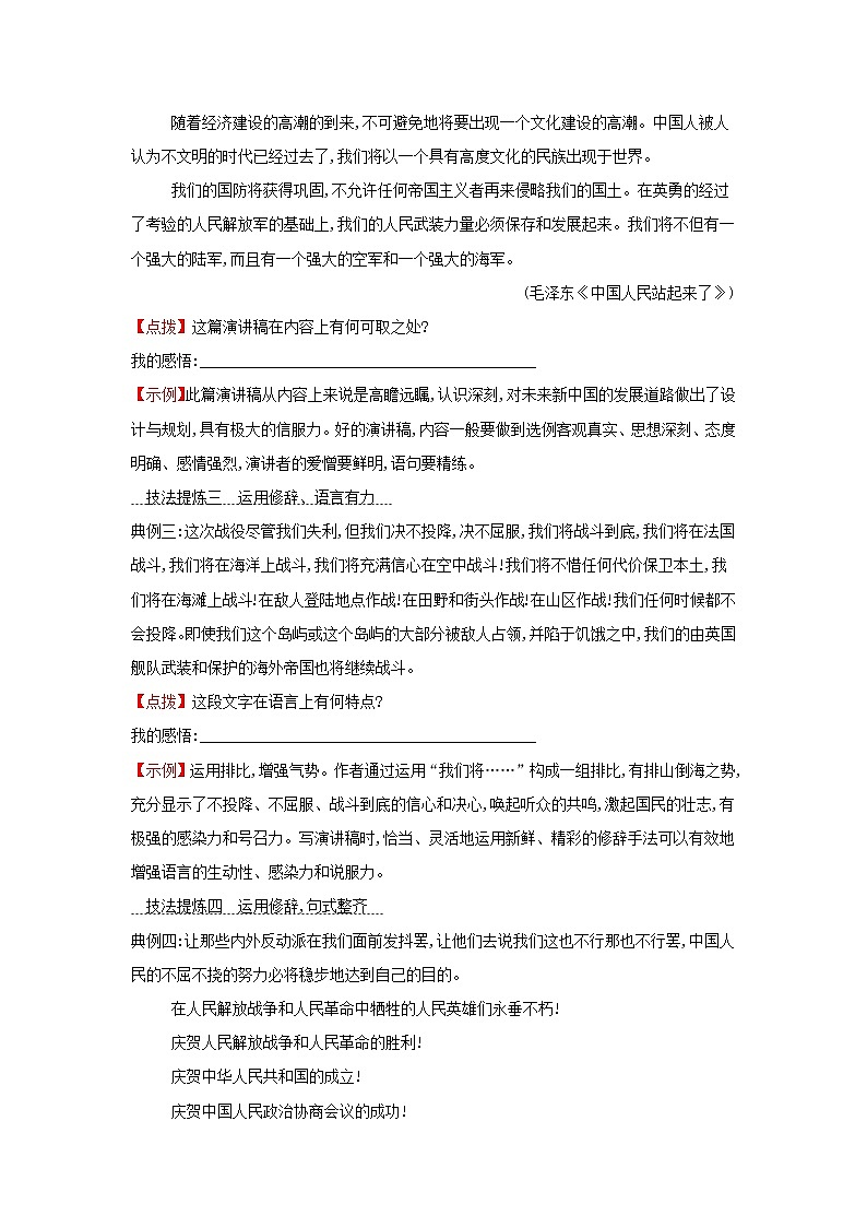部编版高中语文选择性必修上册第一单元写作素养实践学案02