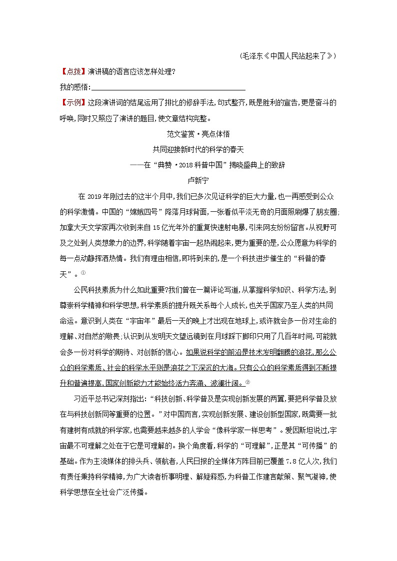 部编版高中语文选择性必修上册第一单元写作素养实践学案03
