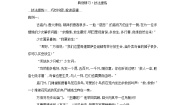 高中语文人教统编版选择性必修 上册第三单元单元研习任务导学案