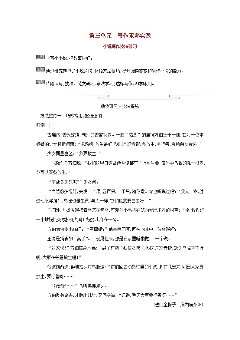 部编版高中语文选择性必修上册第三单元写作素养实践学案01