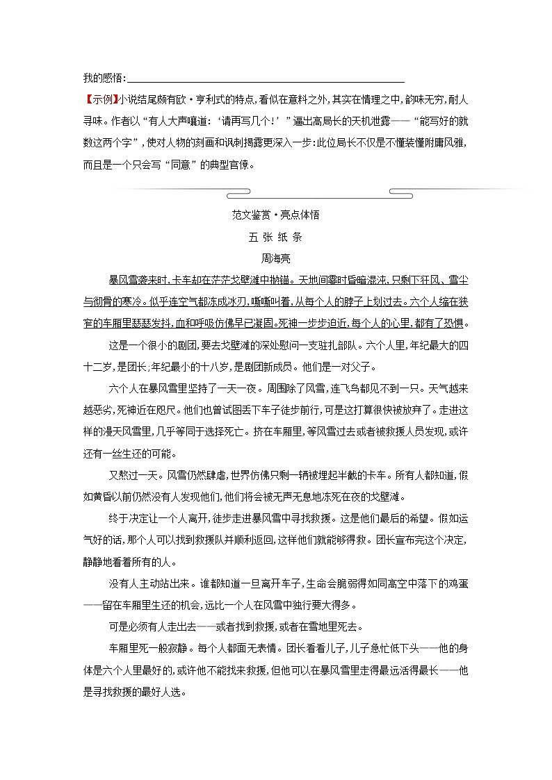部编版高中语文选择性必修上册第三单元写作素养实践学案03