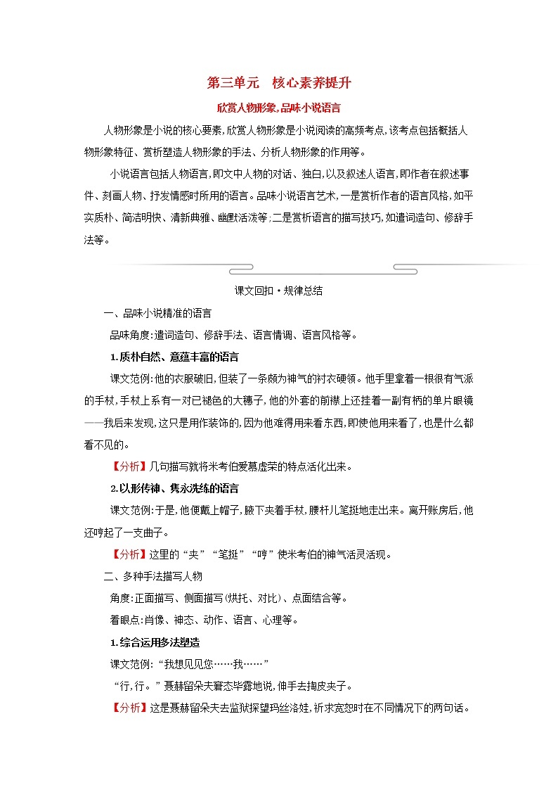 部编版高中语文选择性必修上册第三单元核心素养提升学案01