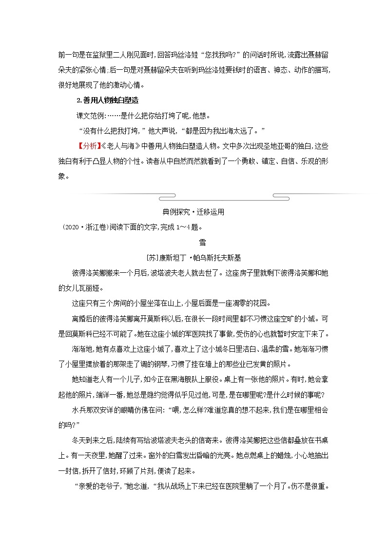 部编版高中语文选择性必修上册第三单元核心素养提升学案02