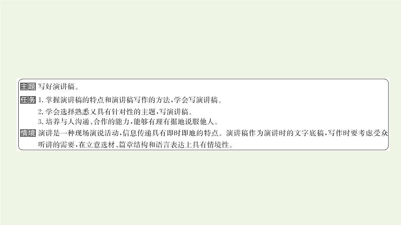 部编版高中语文选择性必修上册第一单元写作素养实践课件第2页