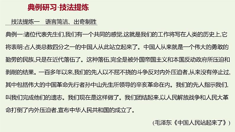 部编版高中语文选择性必修上册第一单元写作素养实践课件第3页