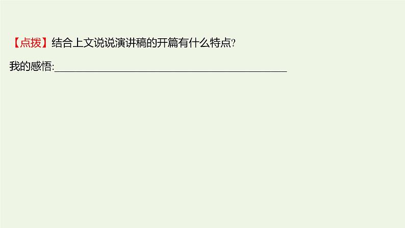 部编版高中语文选择性必修上册第一单元写作素养实践课件第4页