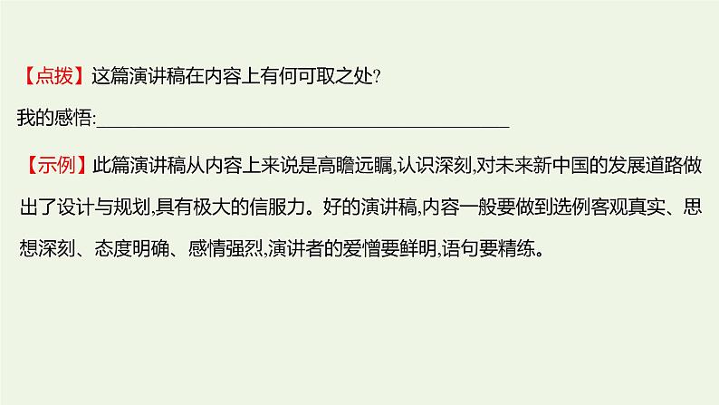 部编版高中语文选择性必修上册第一单元写作素养实践课件第8页