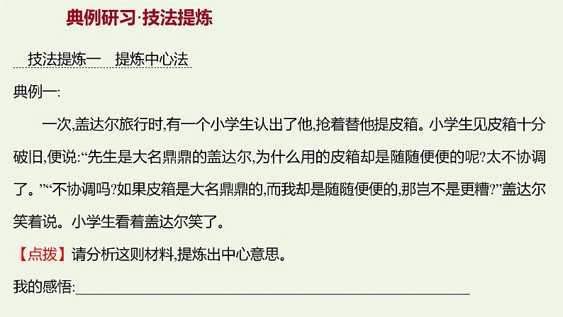 部编版高中语文选择性必修上册第二单元写作素养实践课件第3页