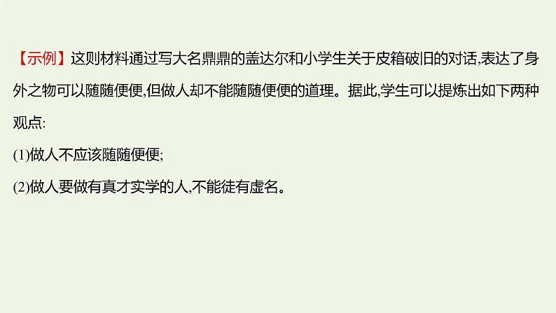 部编版高中语文选择性必修上册第二单元写作素养实践课件第4页