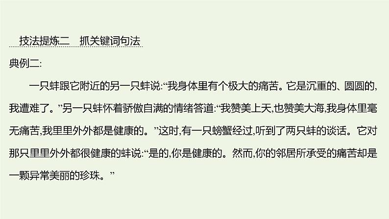 部编版高中语文选择性必修上册第二单元写作素养实践课件第5页
