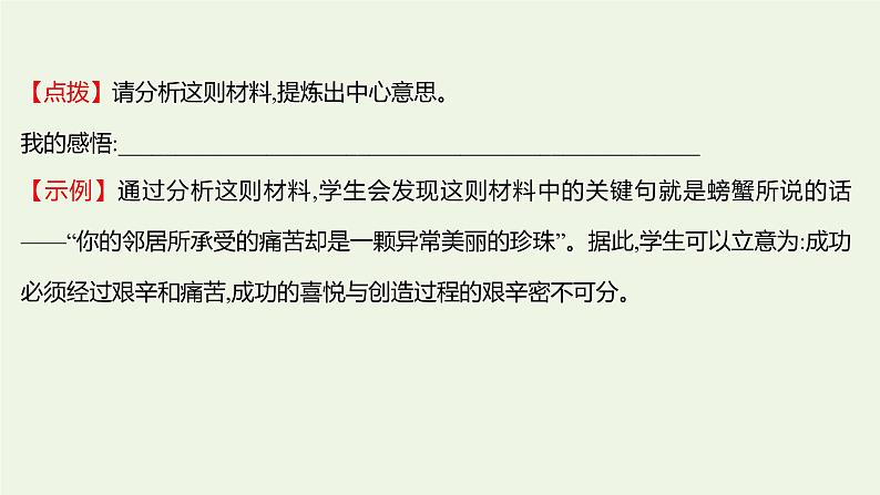 部编版高中语文选择性必修上册第二单元写作素养实践课件第6页