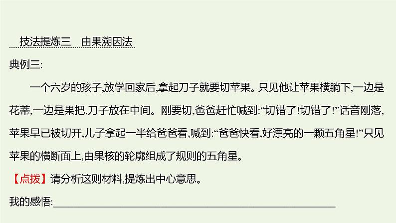 部编版高中语文选择性必修上册第二单元写作素养实践课件第7页