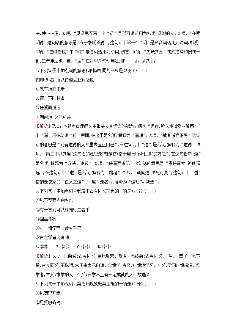 部编版高中语文选择性必修上册课时练习四论语十二章大学之道人皆有不忍人之心含解析第2页