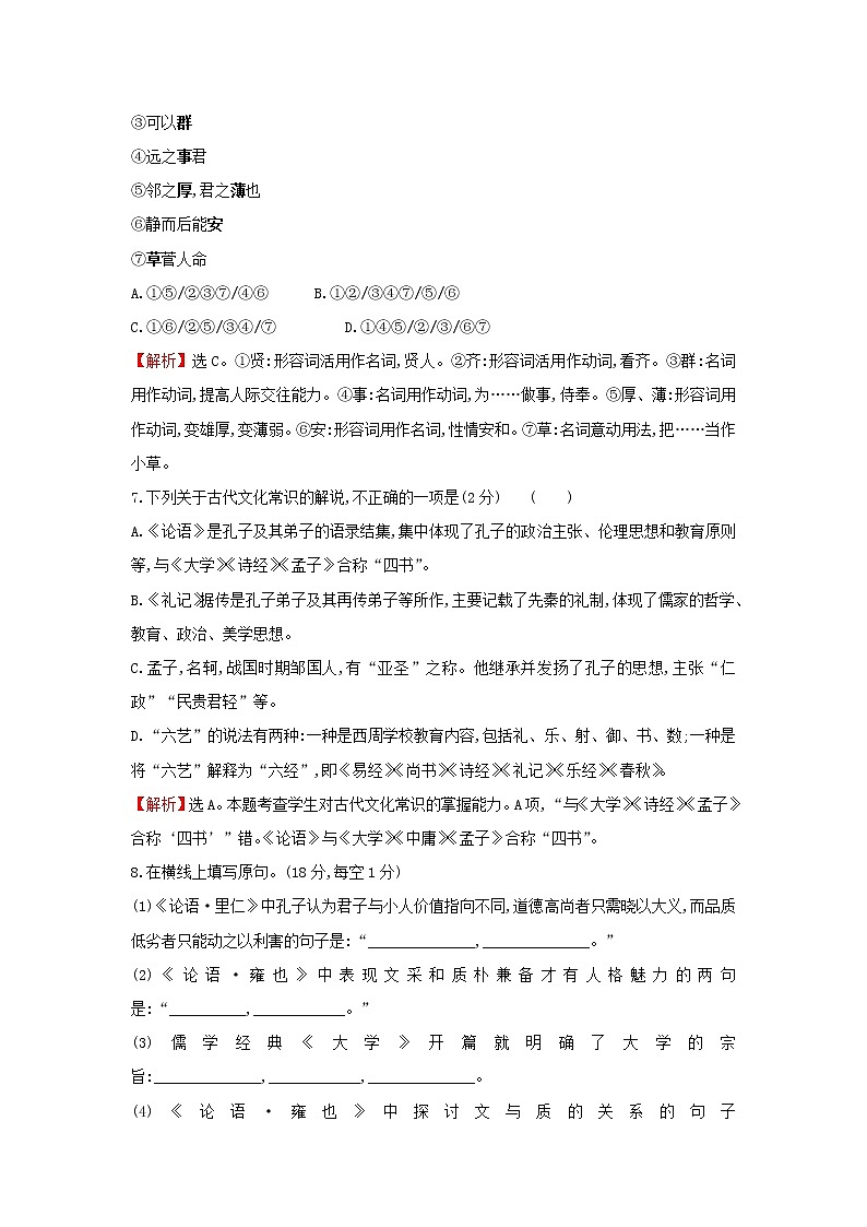 部编版高中语文选择性必修上册课时练习四论语十二章大学之道人皆有不忍人之心含解析第3页