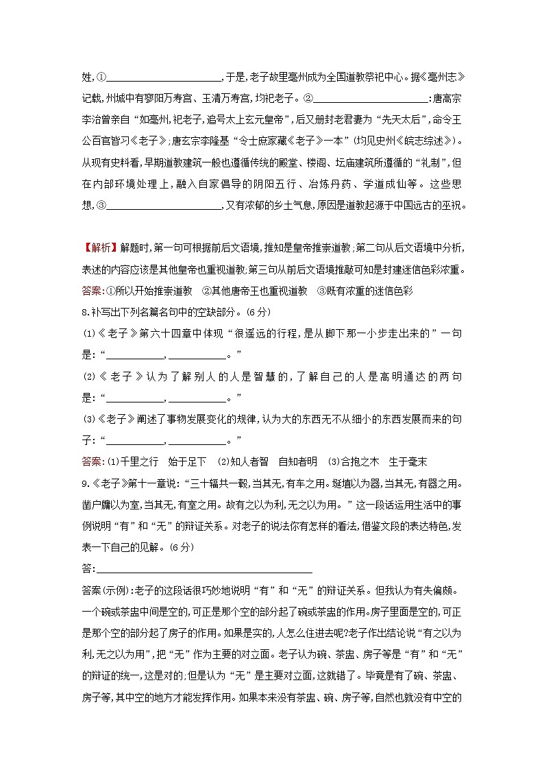 部编版高中语文选择性必修上册课时练习五老子四章五石之瓠含解析03