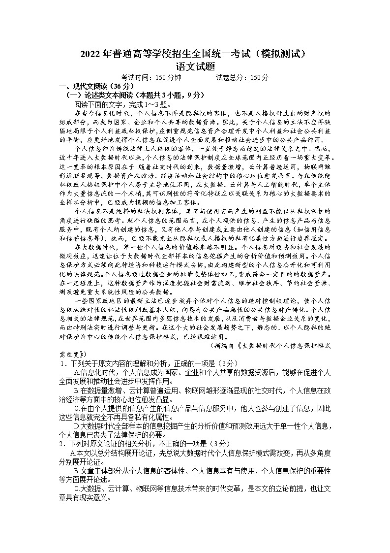 2022成都七中高三下学期6月热身考试语文含答案第1页